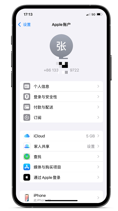 账户信息
