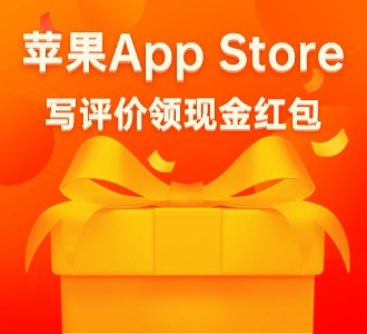 敬业签苹果手机App Store评价