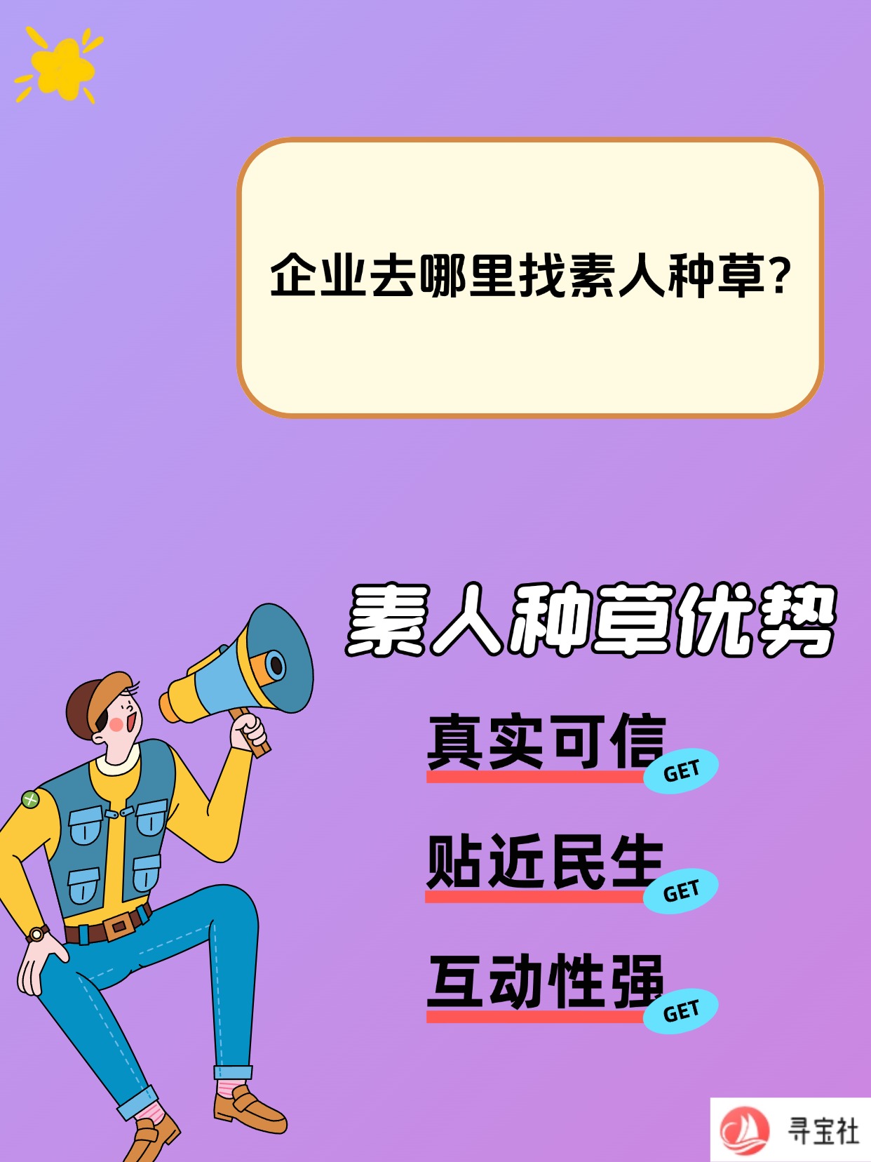 寻宝社
